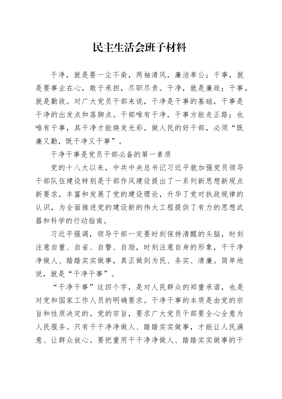 民主生活会：一学两争三优_第1页