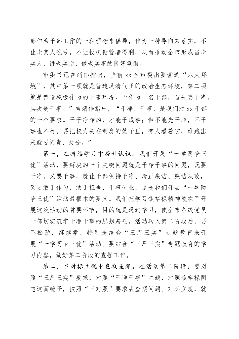 民主生活会：一学两争三优_第2页