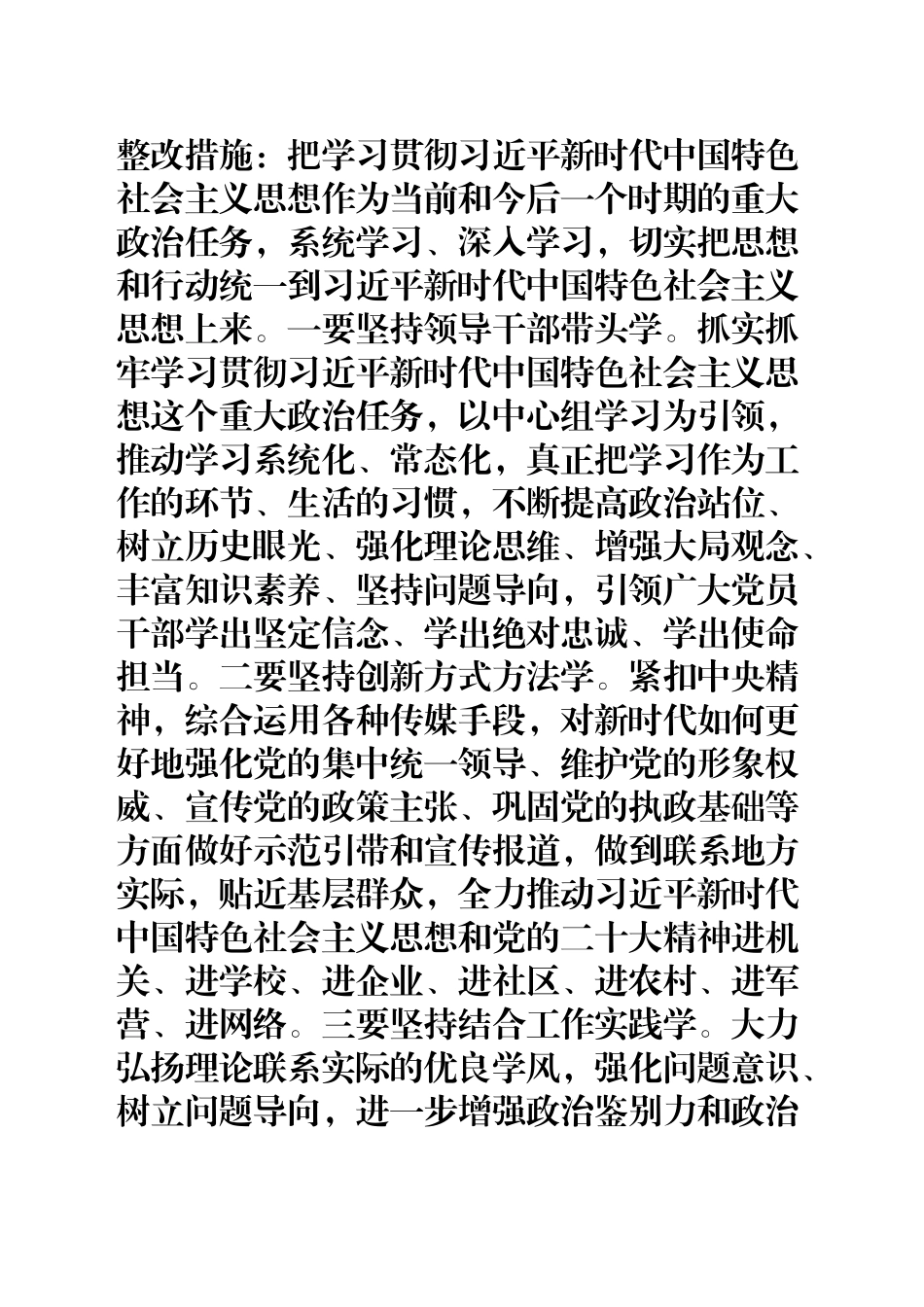 民主生活会班子整改措施_第1页