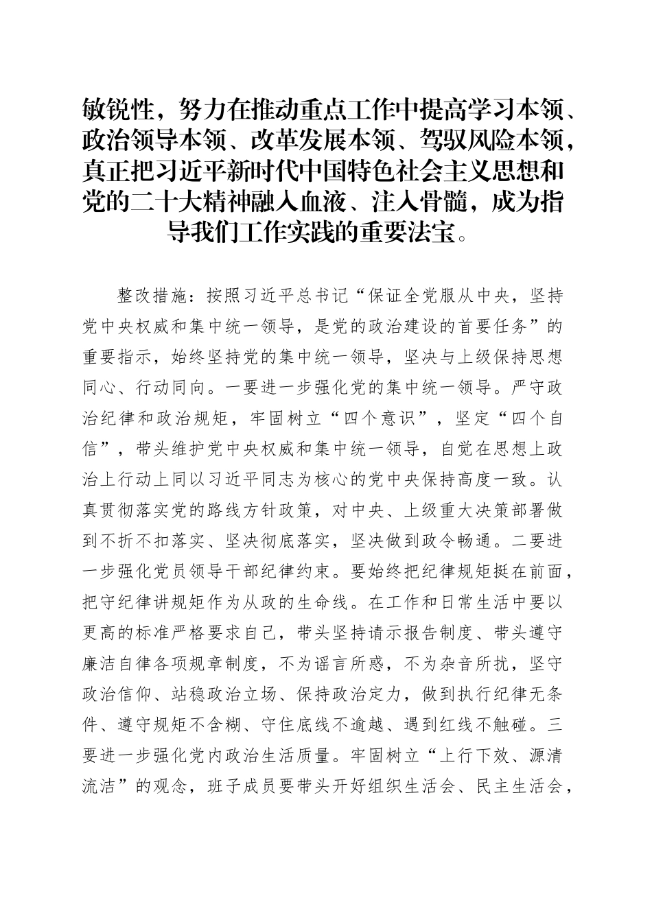 民主生活会班子整改措施_第2页