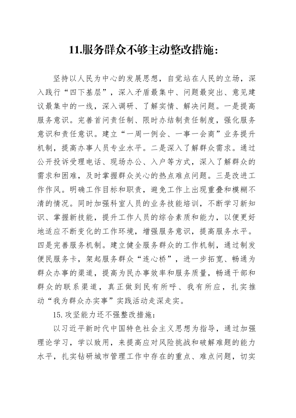 民主生活会查摆问题整改_第1页