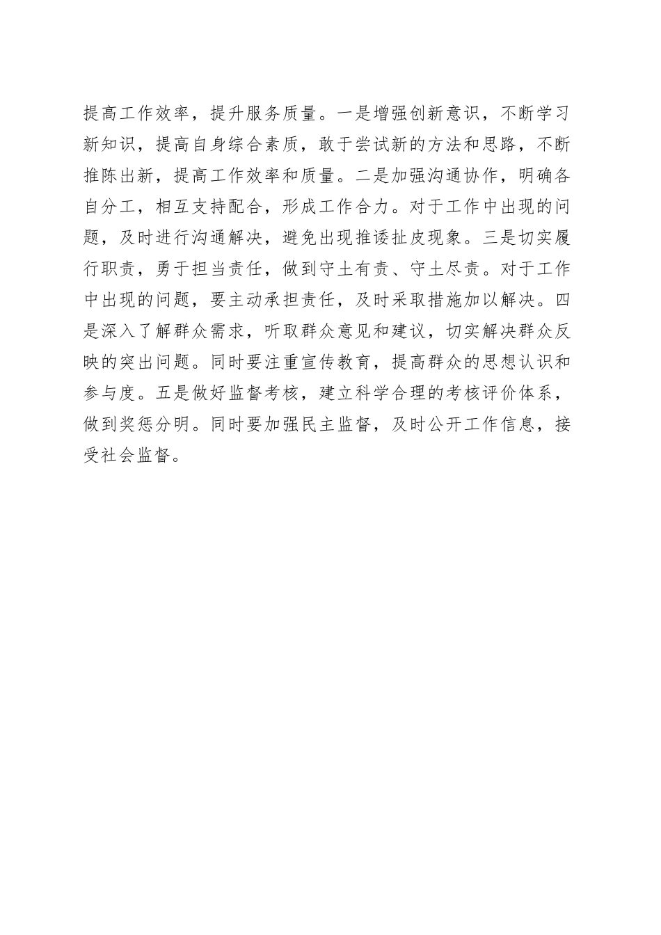 民主生活会查摆问题整改_第2页