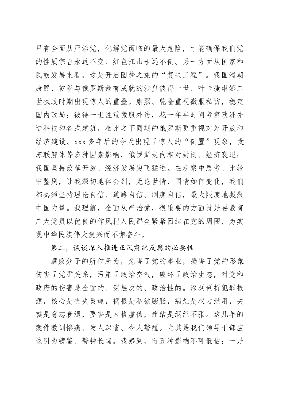 民主生活会对照检查材料（体会认知、推进正风肃纪反腐的必要性、五个方面）_第2页