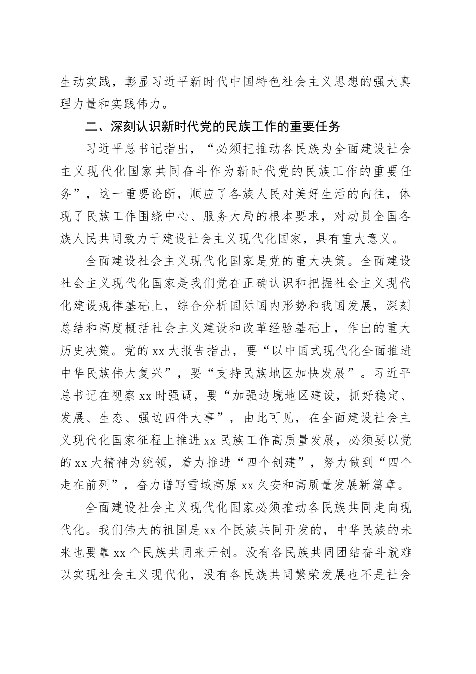 民宗局主题教育心得体会_第2页