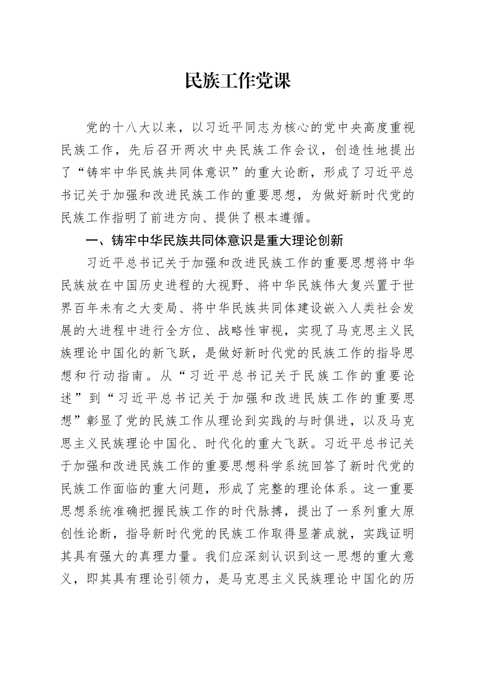 民族工作党课_第1页