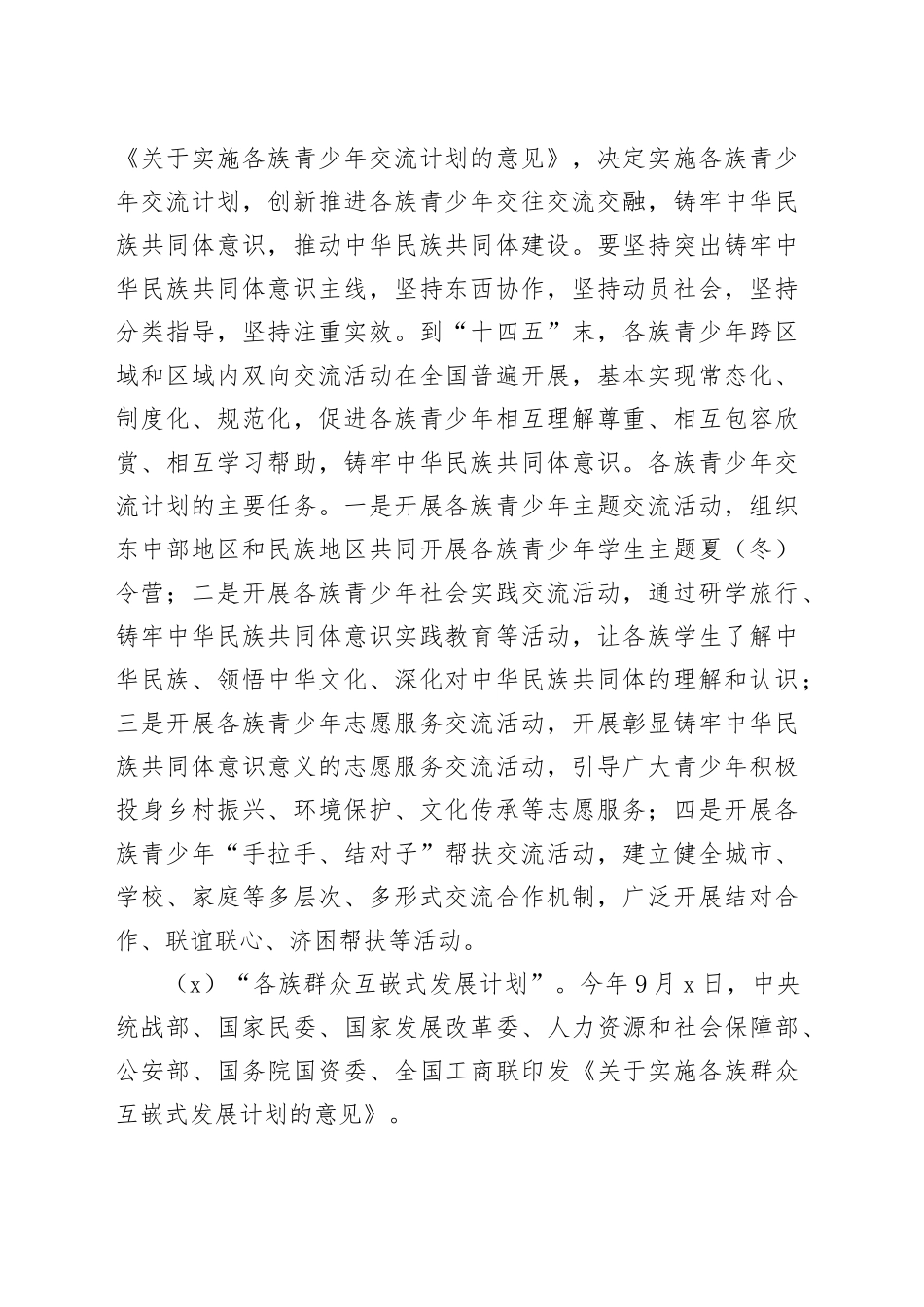 民族工作培训材料_第2页