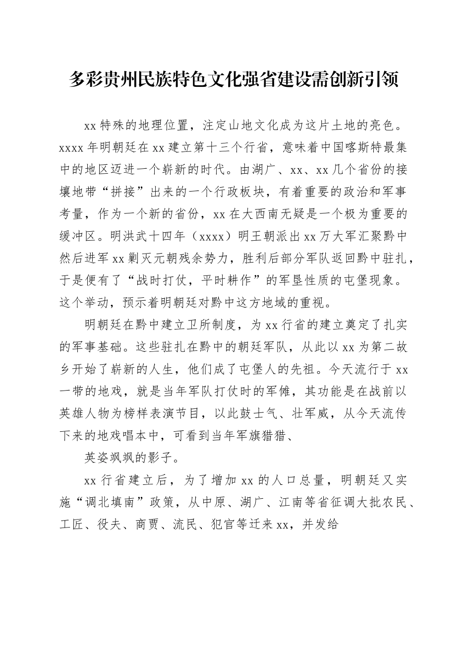 民族特色文化强省建设需要创新引领_第1页