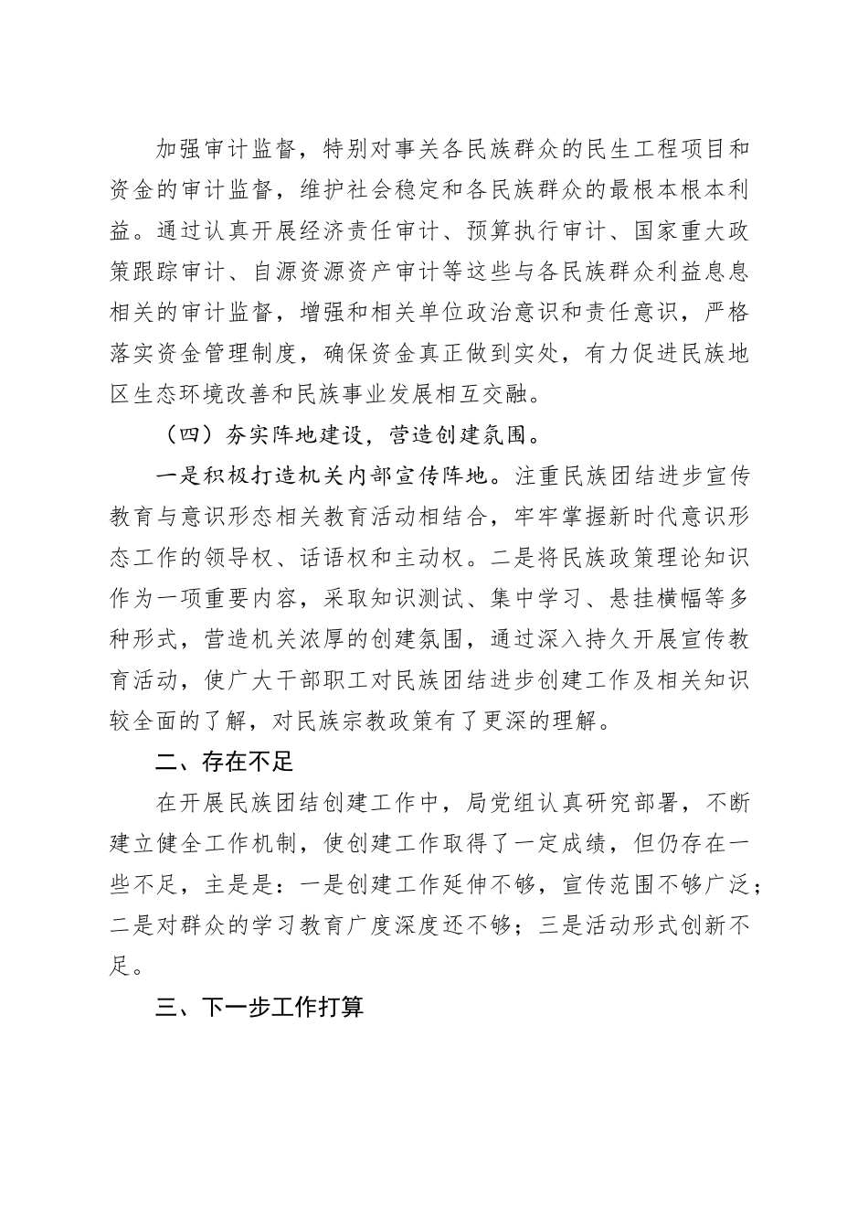 民族团结进步工作自查报告_第2页