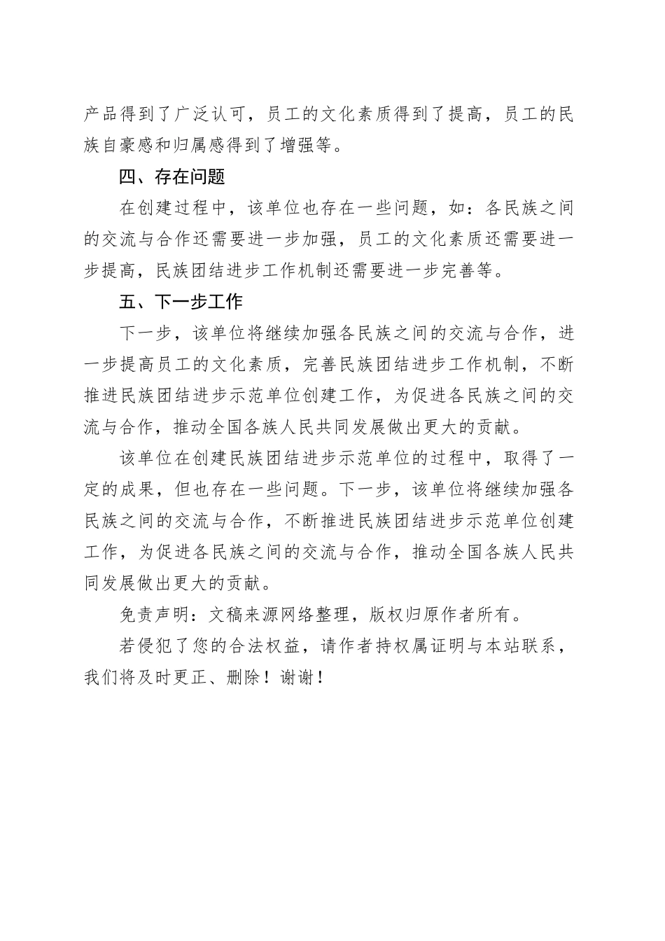 民族团结进步示范单位初验报告_第2页