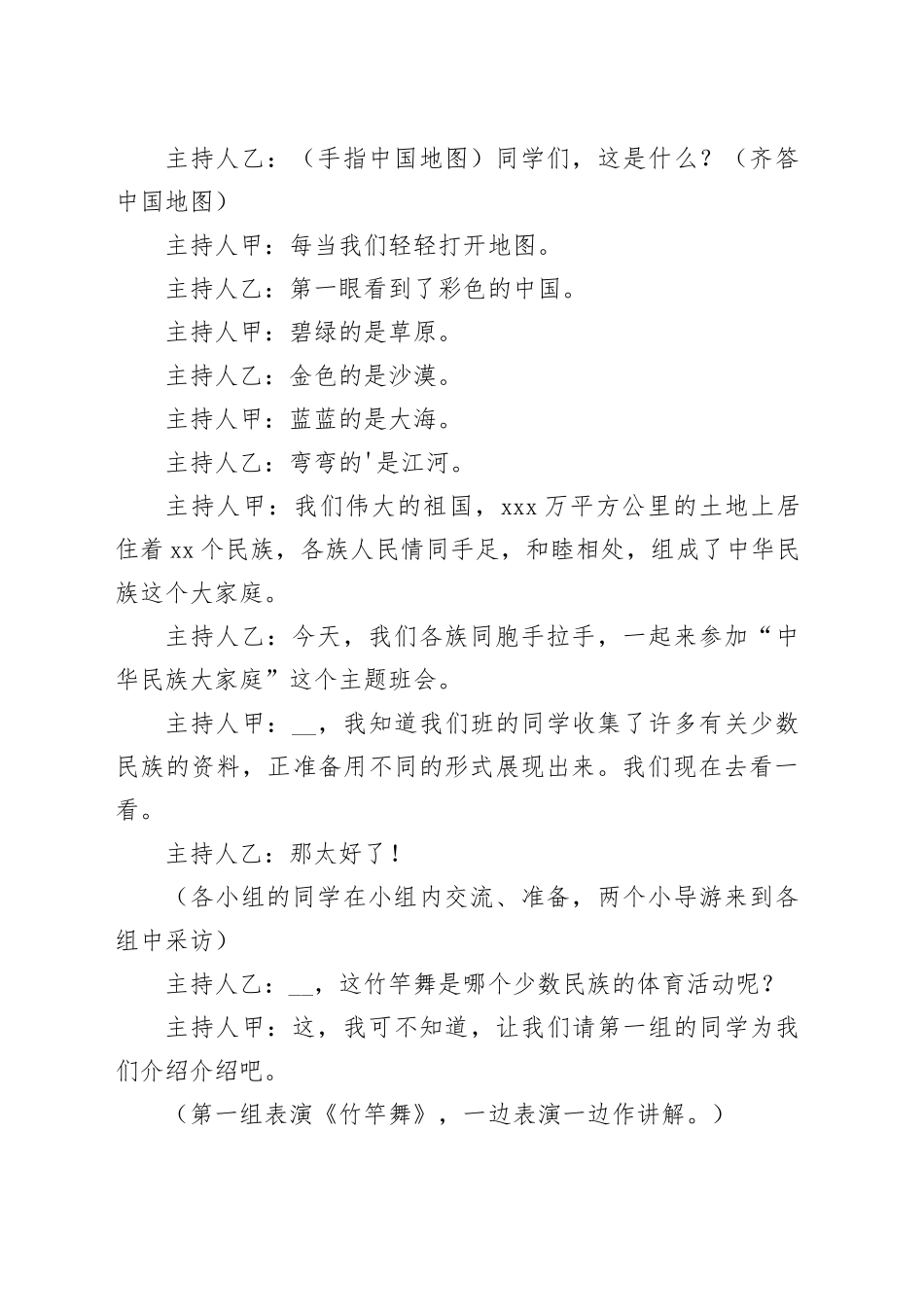 民族团结一家亲主题班会方案（4篇）_第2页