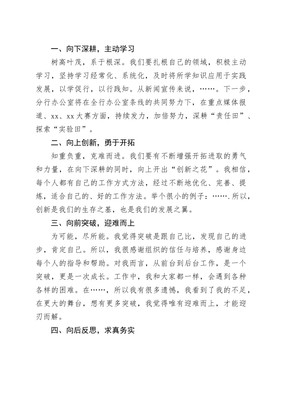 明方向 善作为勇争先以实干实绩_第2页