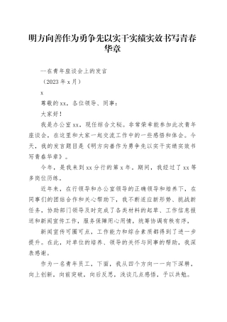 明方向 善作为勇争先以实干实绩