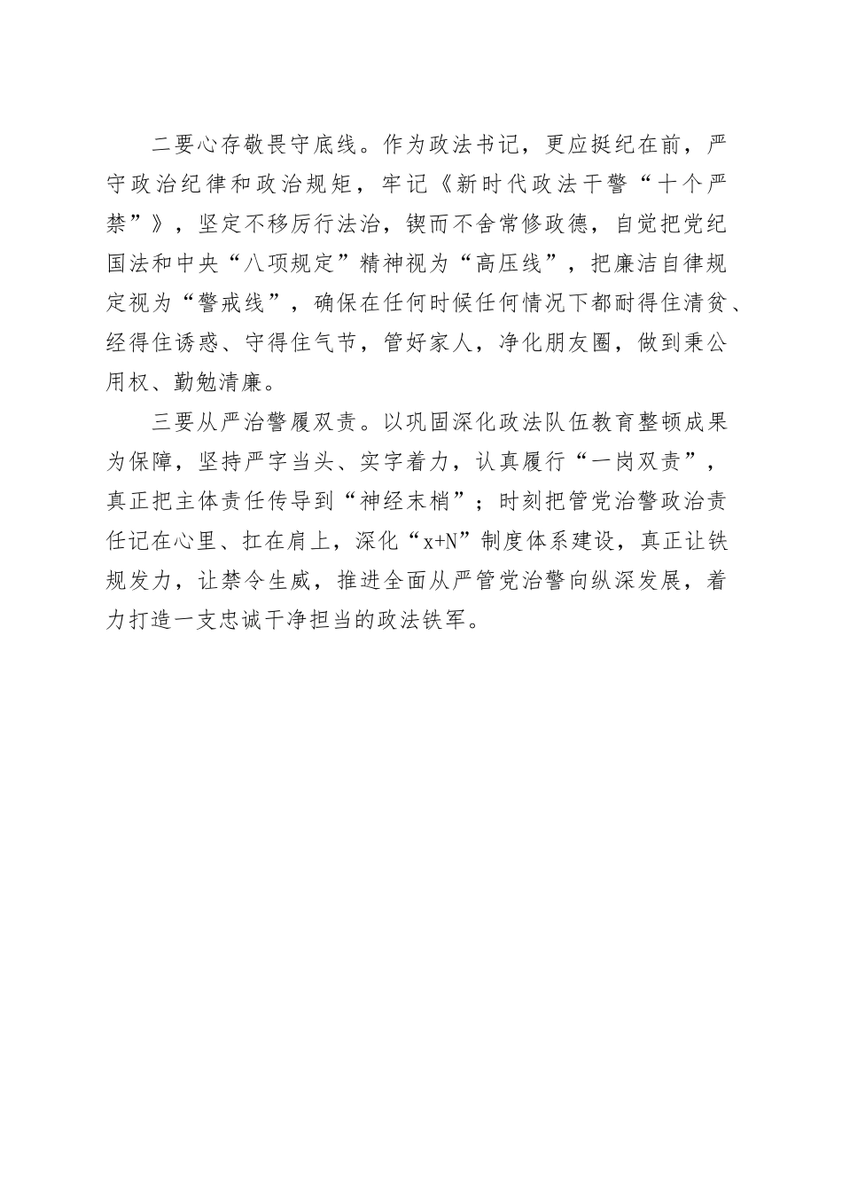 明戒律，存敬畏心得体会_第2页