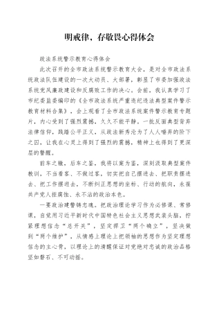 明戒律，存敬畏心得体会