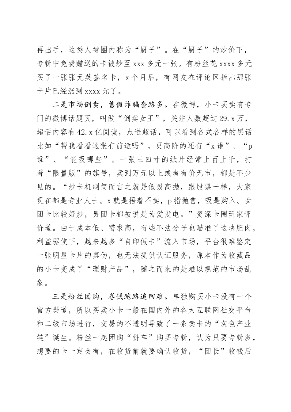 明星小卡等粉圈“新货币”成为涉未成年人犯罪的新温床_第2页