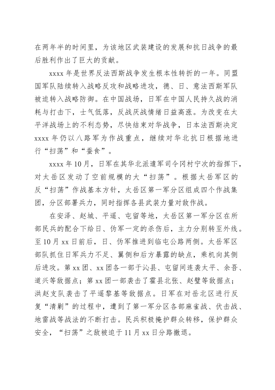 铭记光辉历史 传承红色基因_第2页