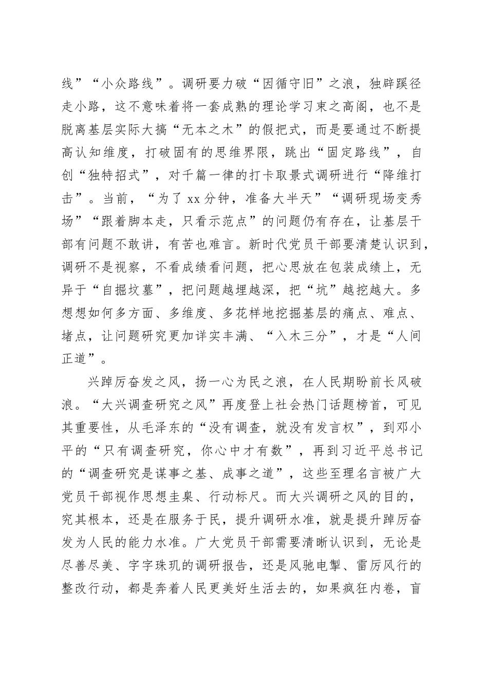 莫让调查研究“有风不起浪”_第2页