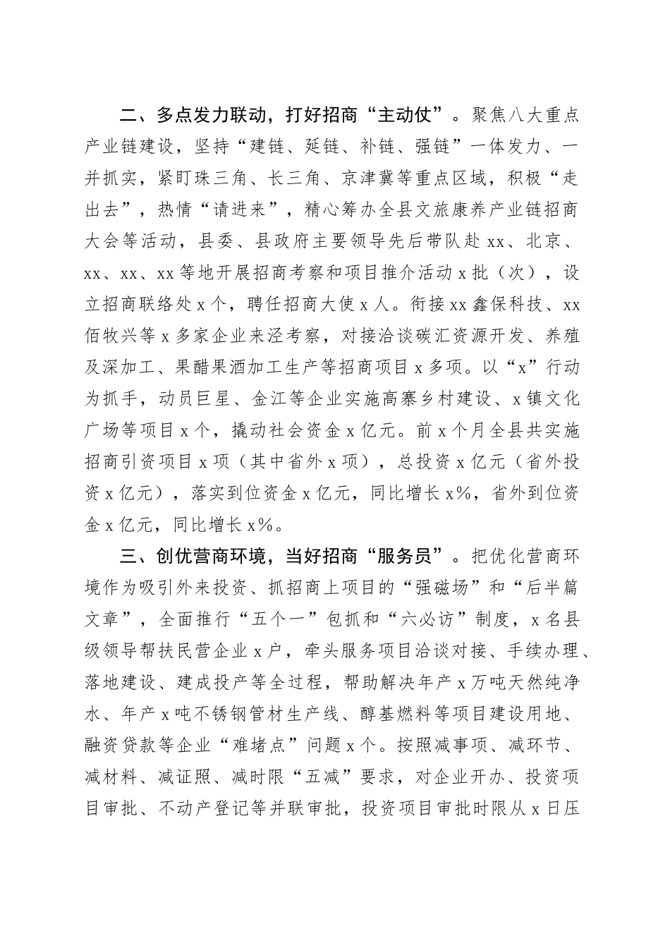 谋深抓实招商引资典型材料_第2页