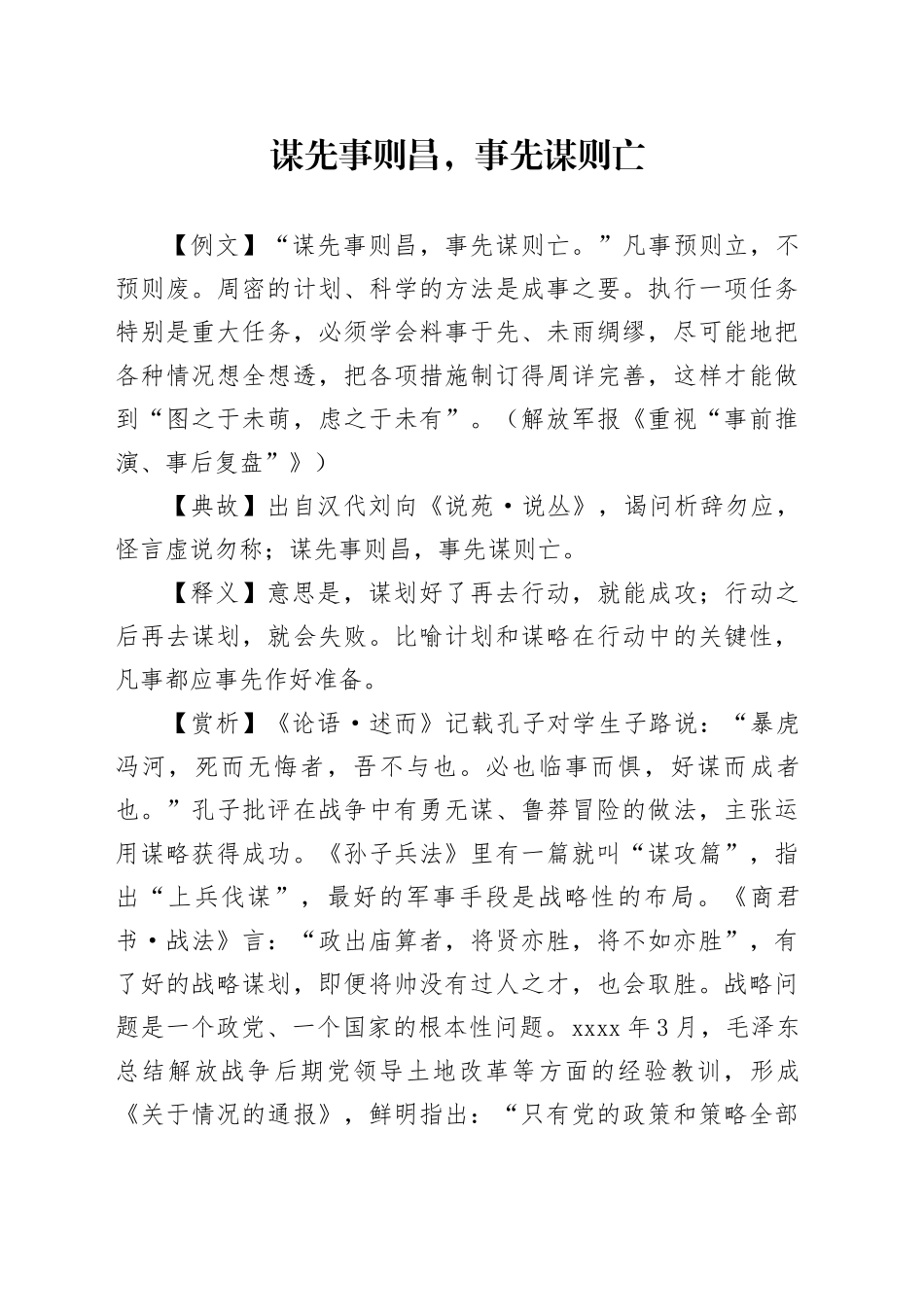 谋先事则昌，事先谋则亡_第1页