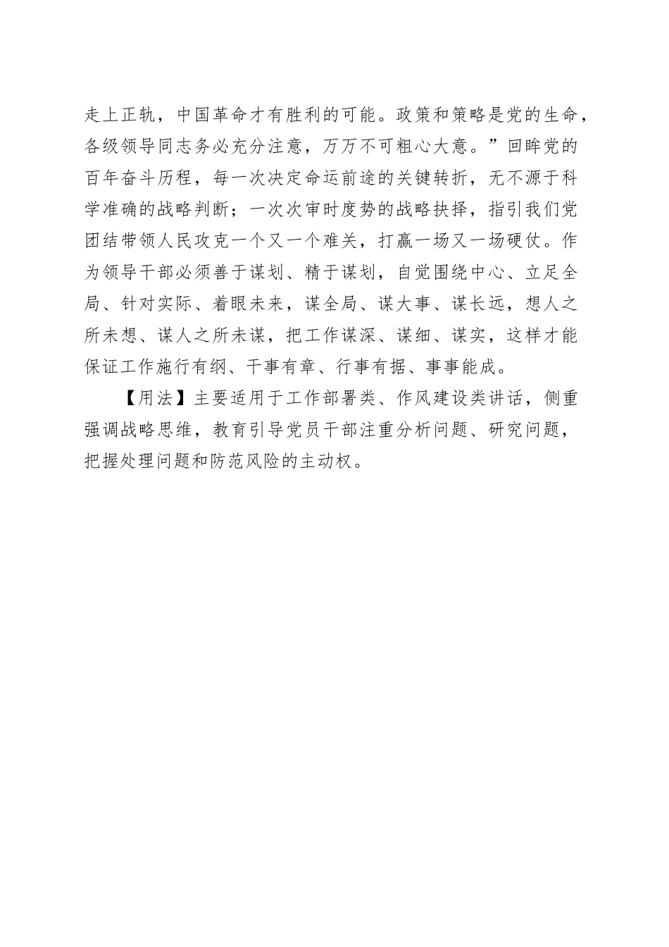 谋先事则昌，事先谋则亡_第2页