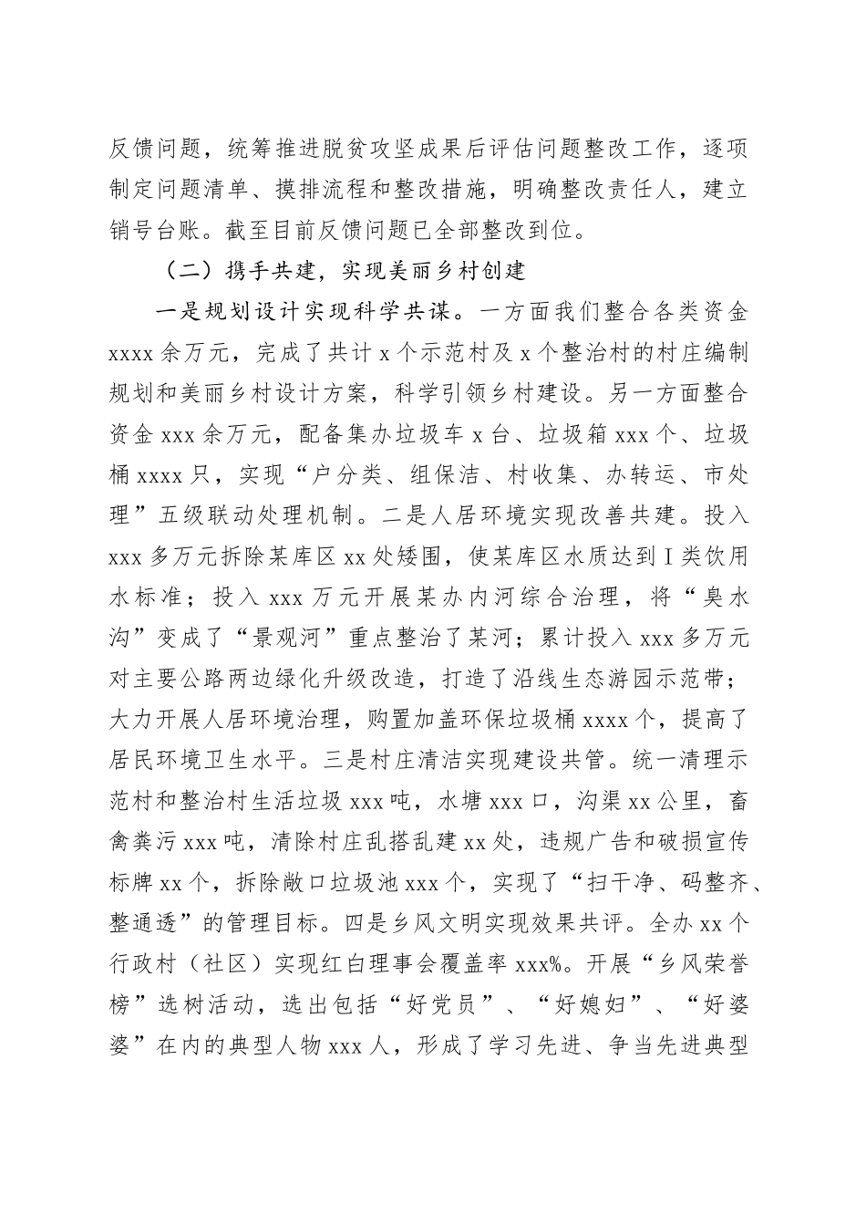 某办2023年度实施乡村振兴战略专题报告_第2页