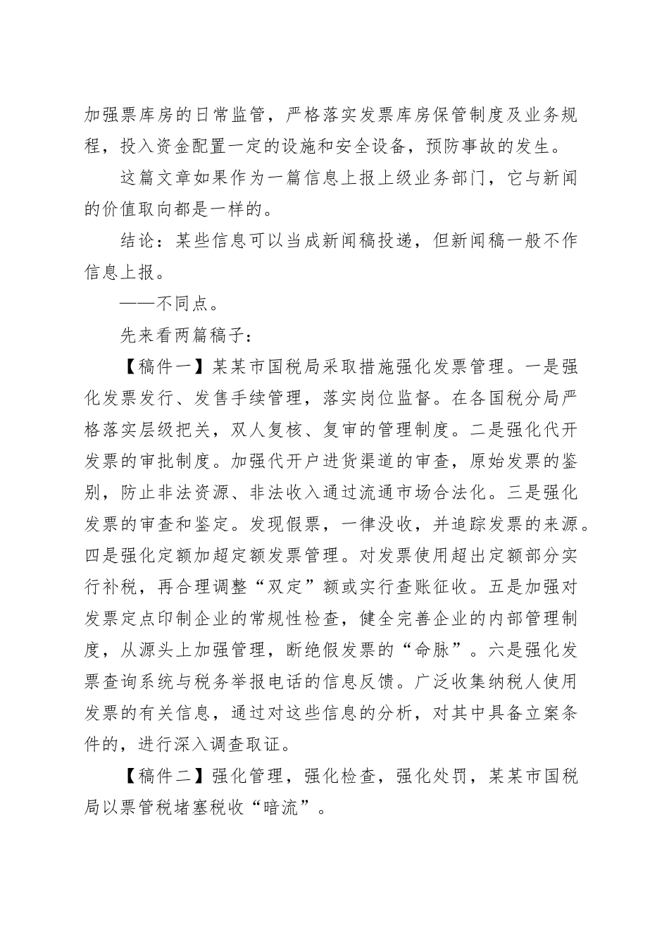 某办副主任信息写作培训讲稿_第2页