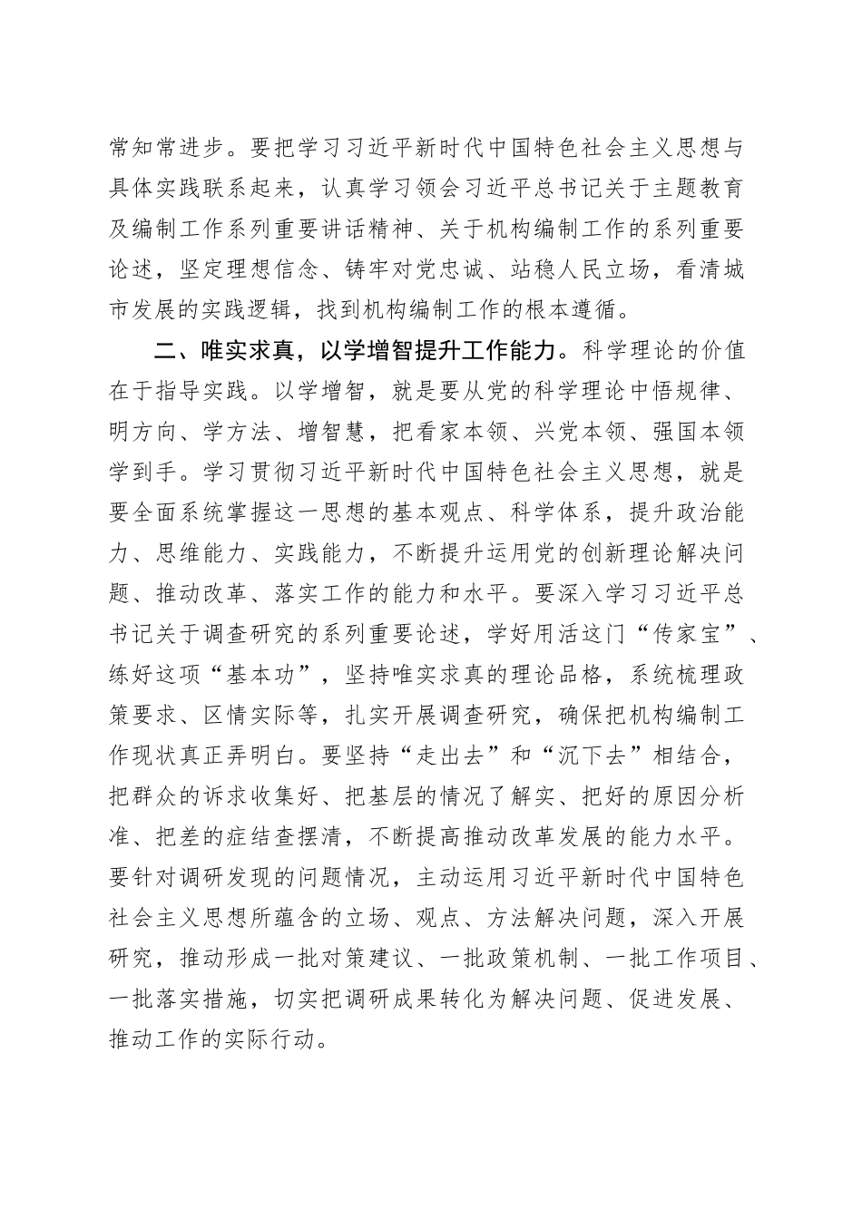 某编办主任在主题教育专题读书班上的研讨发言_第2页