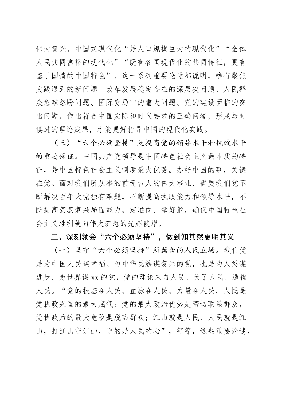 某编办主题教育读书班“六个必须坚持”专题研讨发言_第2页