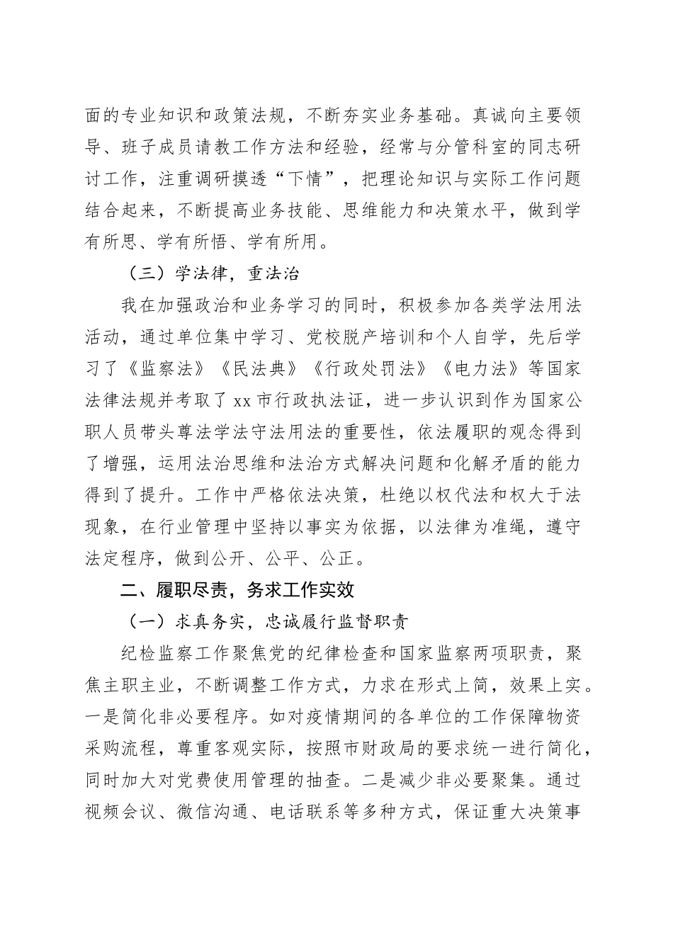 某部门党委委员2023年度述职报告_第2页