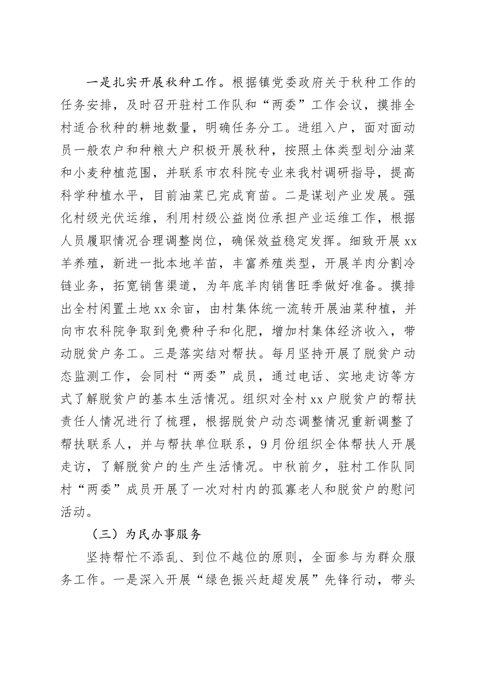 某村驻村工作队2023年第三季度工作总结_第2页
