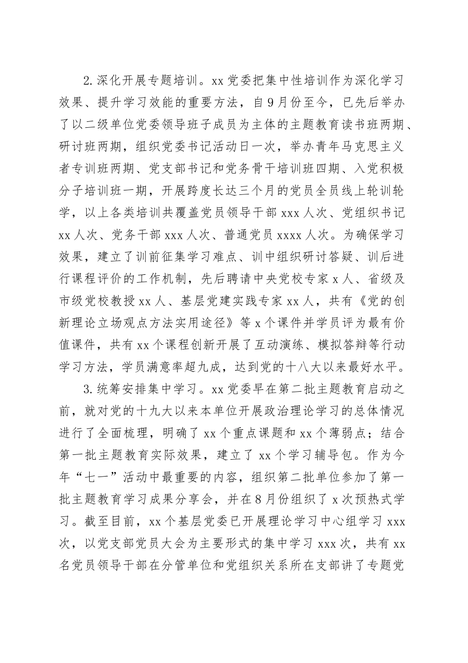 某单位在学习贯彻主题教育中深化理论学习工作总结_第2页
