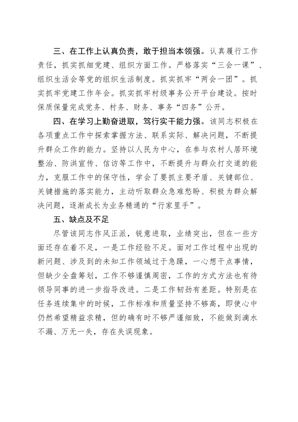 某党员同志现实表现材料_第2页