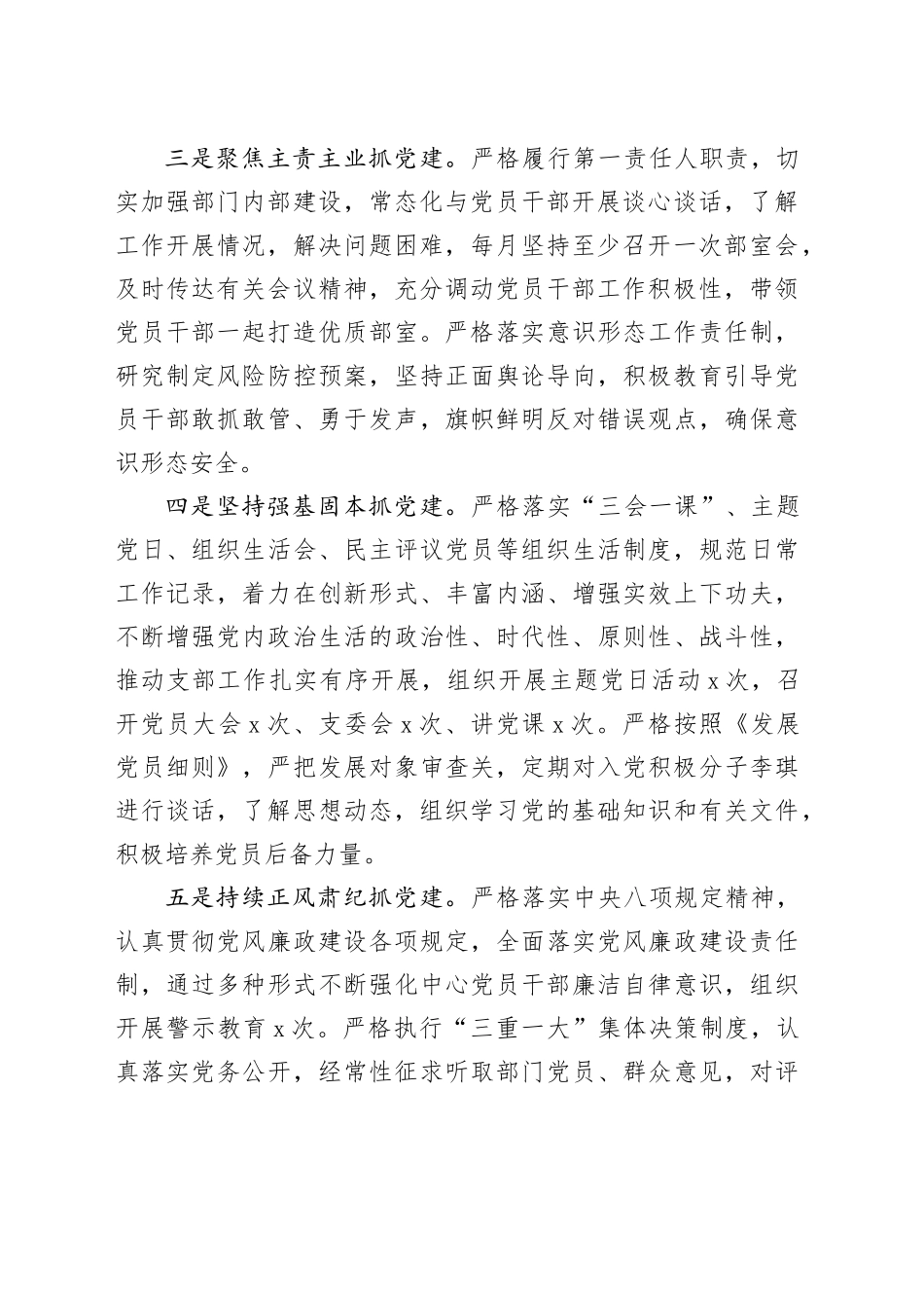 某党支部书记2023年述职报告_第2页