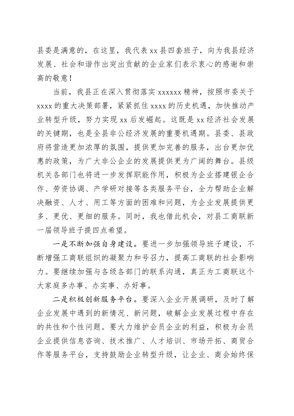 某地工商联会员代表大会讲话稿_第2页