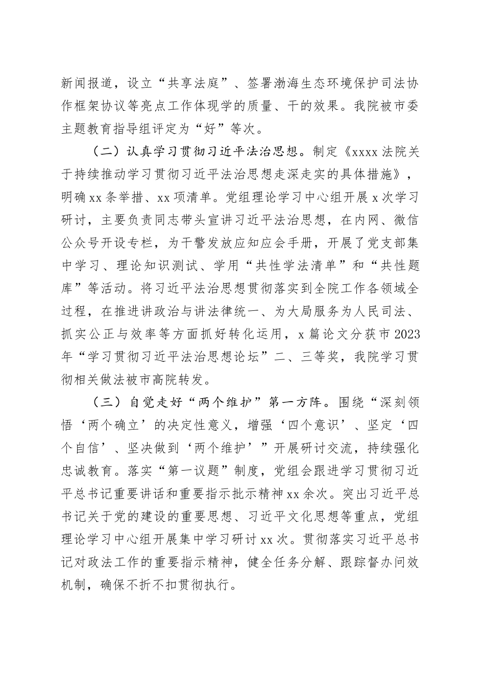 某法院党组2023年落实全面从严治党主体责任情况_第2页