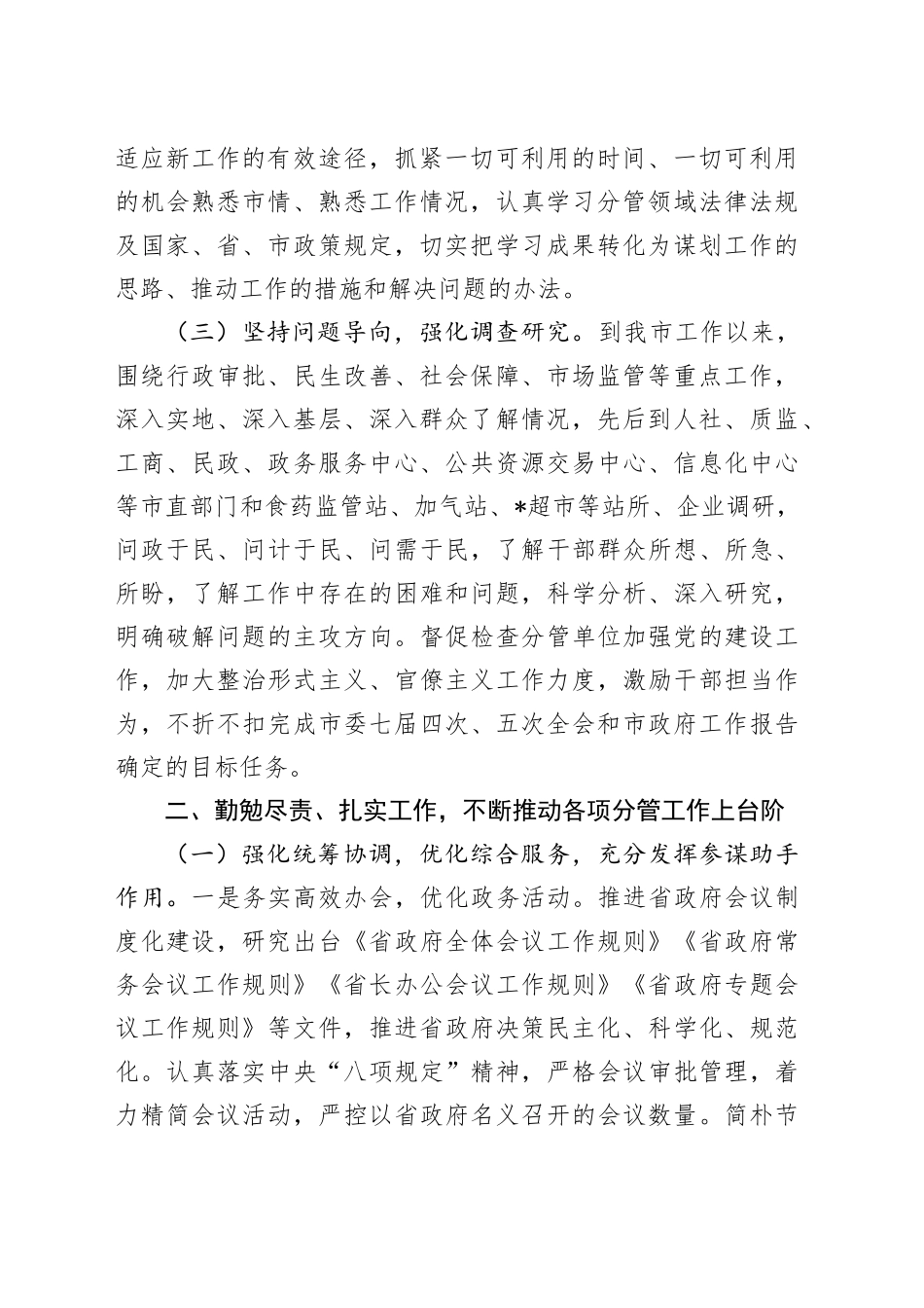 某副市长2023年述职述廉报告_第2页