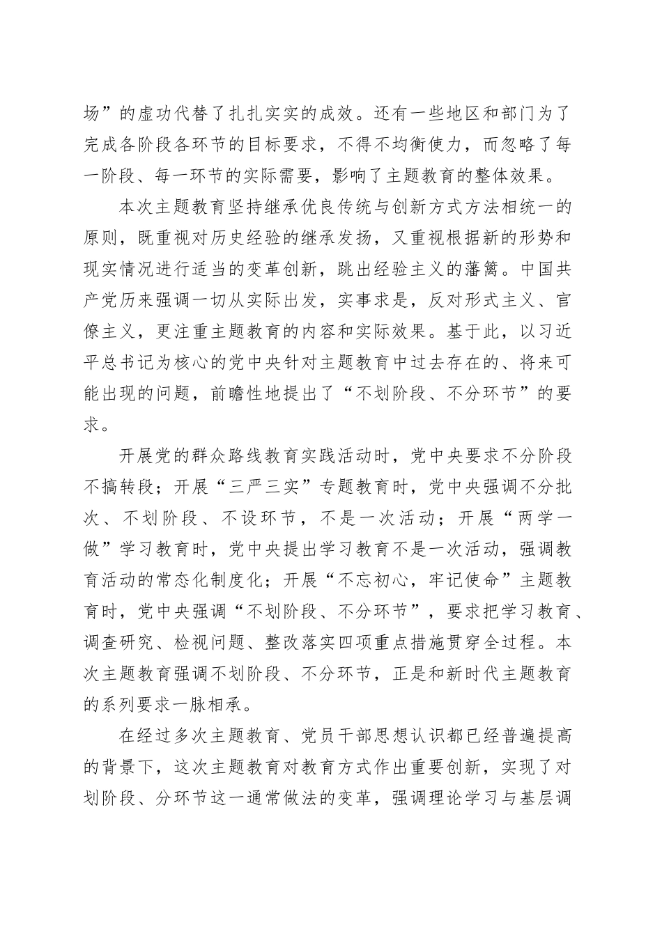 某干部在局机关主题教育专题读书班上的党课辅导报告_第2页