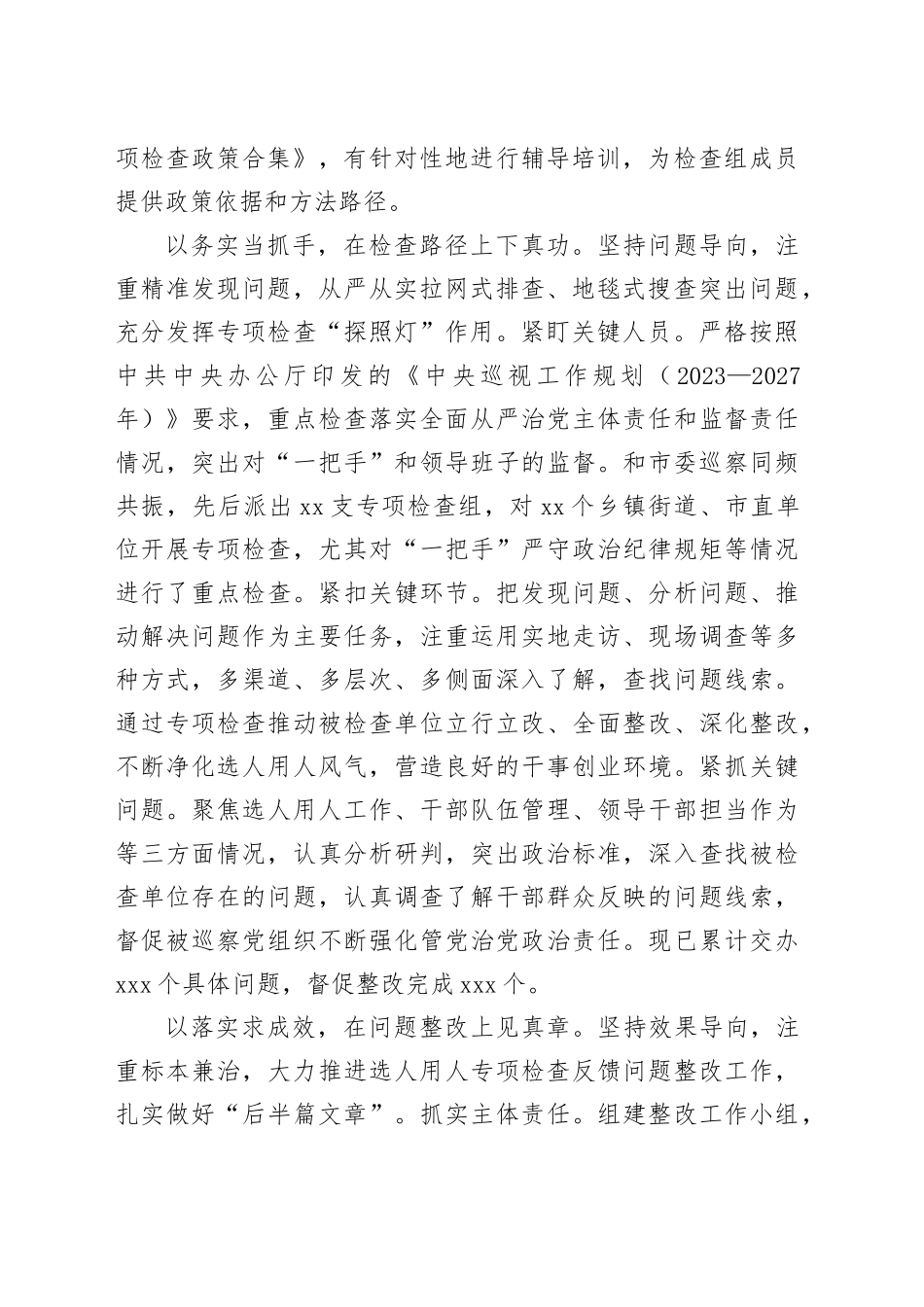 某干部在全市选人用人工作调研座谈会上的汇报发言_第2页