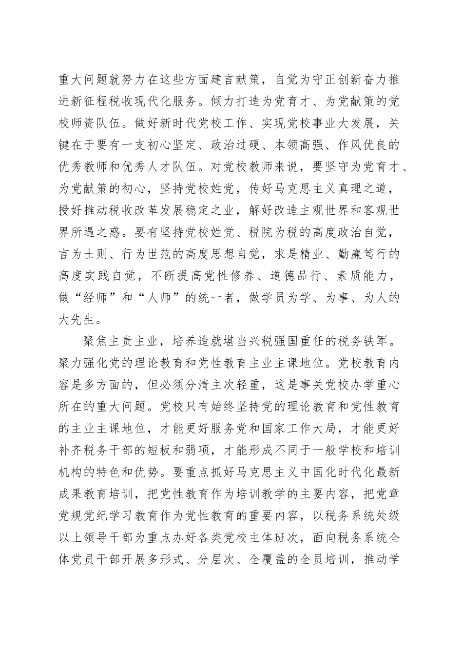 某干部在主题教育专题读书班上的研讨发言_第2页