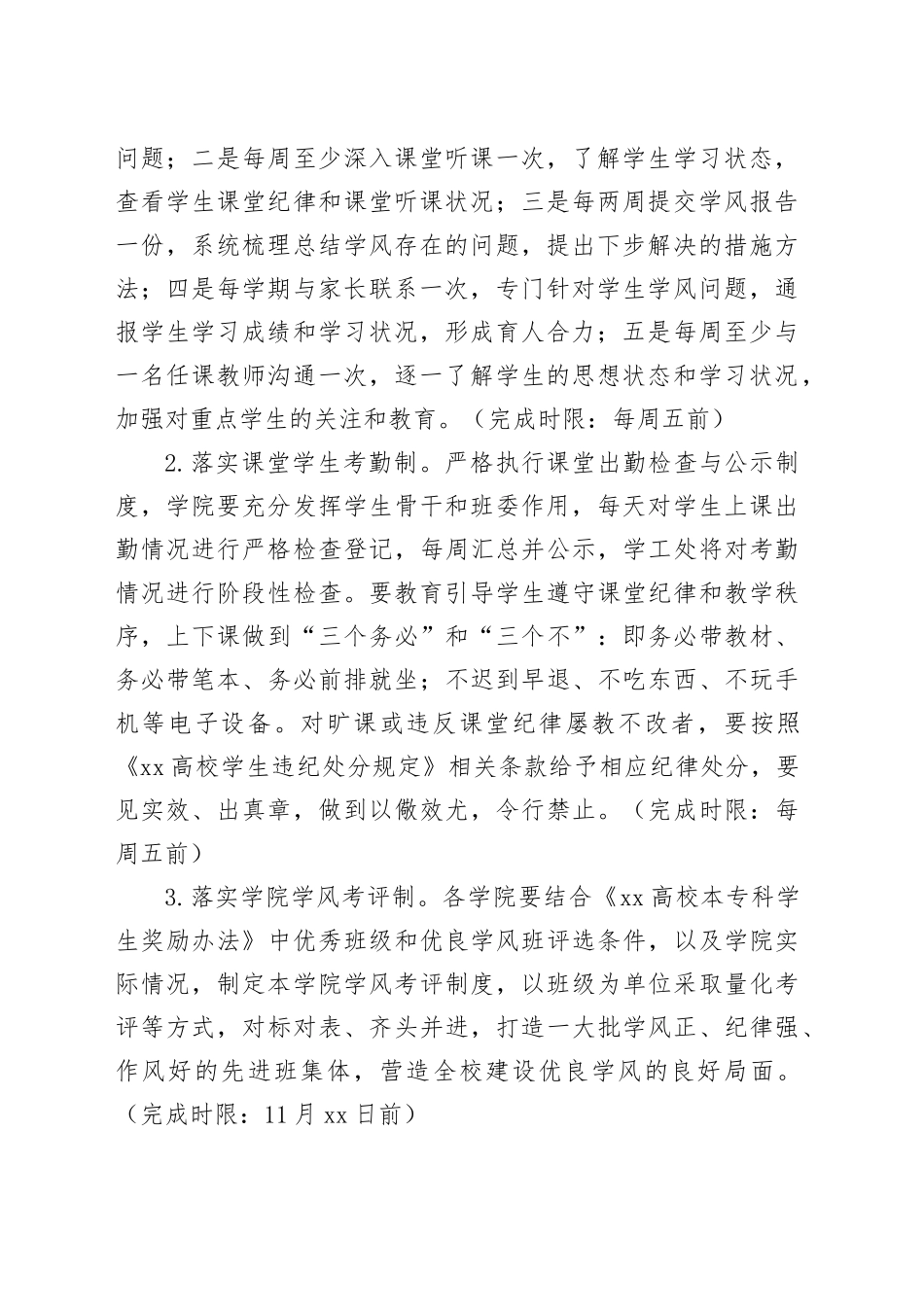 某高校“学在长大”学风建设质量提升月实施方案_第2页