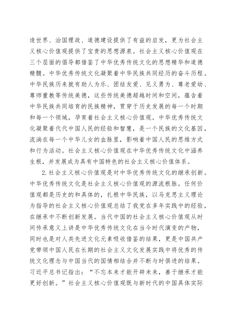 某高校思政工作经验交流材料_第2页