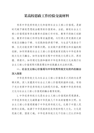 某高校思政工作经验交流材料