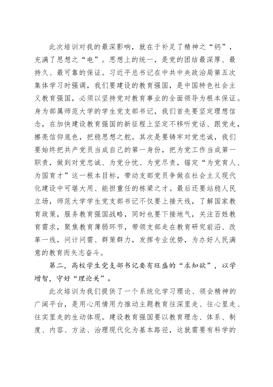 某高校学生党支部书记主题教育网络培训班学习心得_第2页