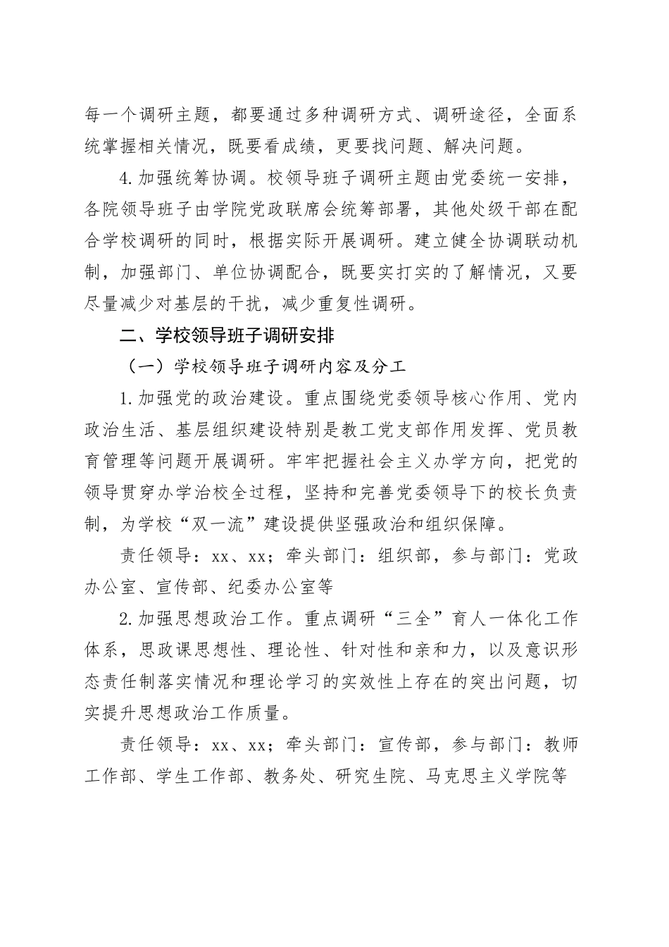 某高校主题教育调查研究工作方案_第2页