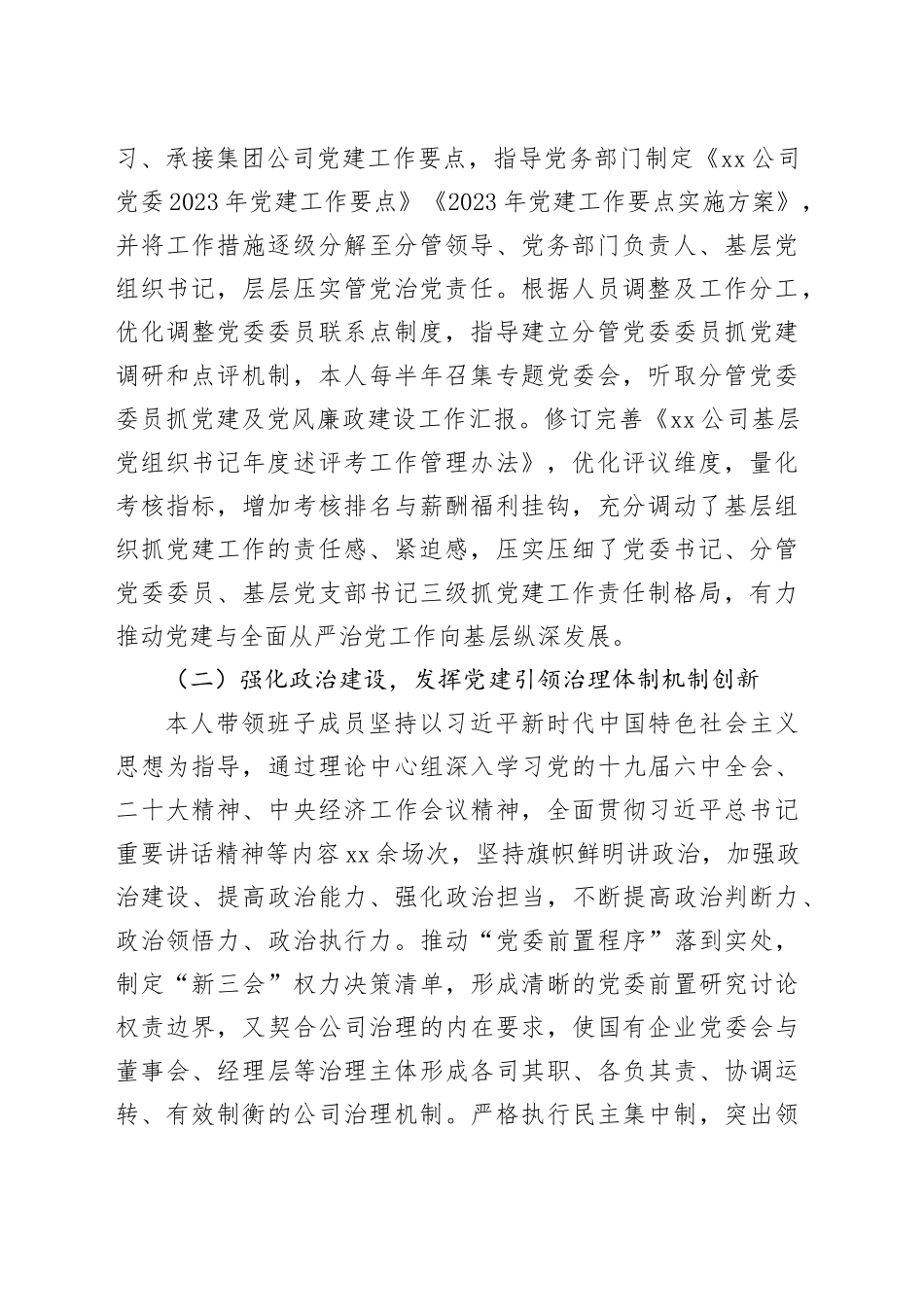 某公司党委书记2023年党建工作述职报告_第2页