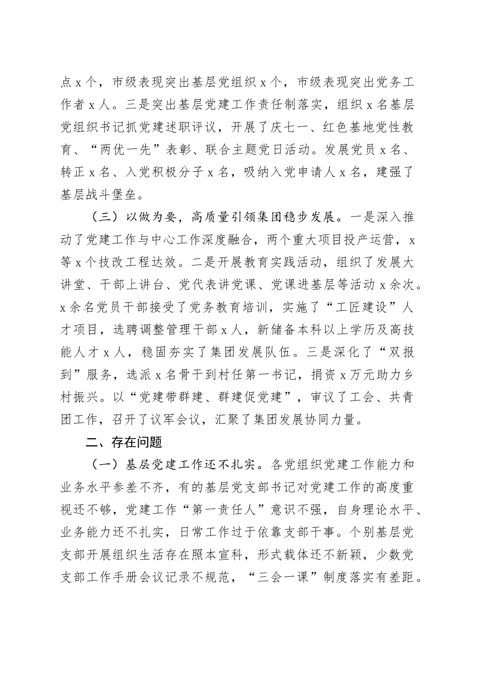 某公司党委书记2023年抓基层党建工作述职报告_第2页