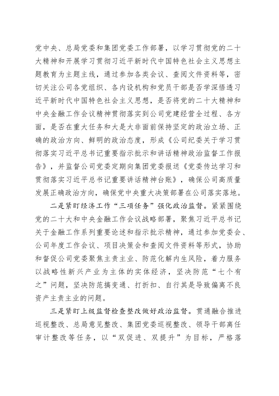 某公司纪委2023年工作总结和2024年工作计划_第2页