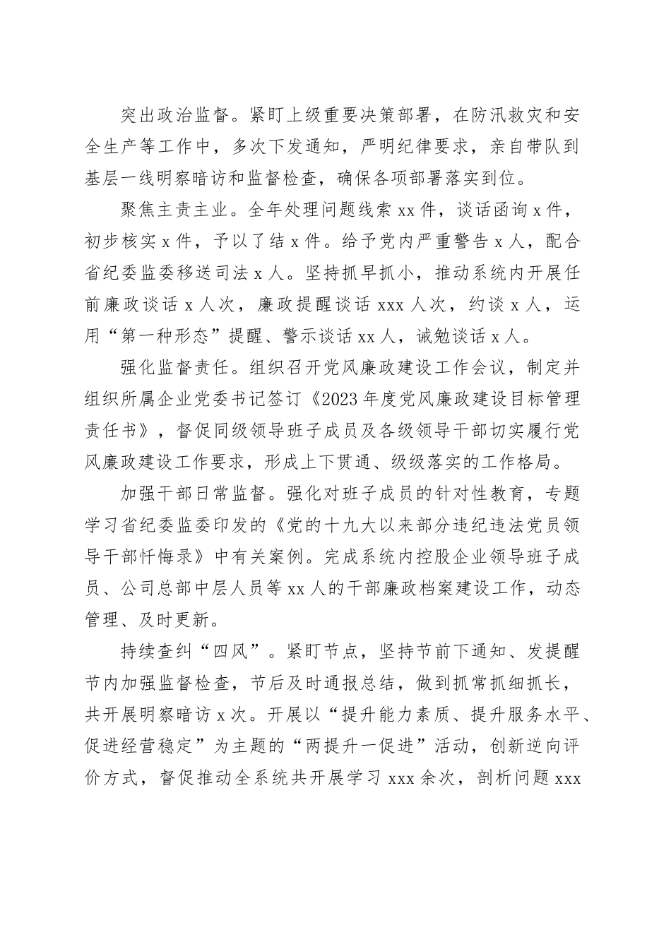 某公司纪委书记年度述职述廉述学报告_第2页