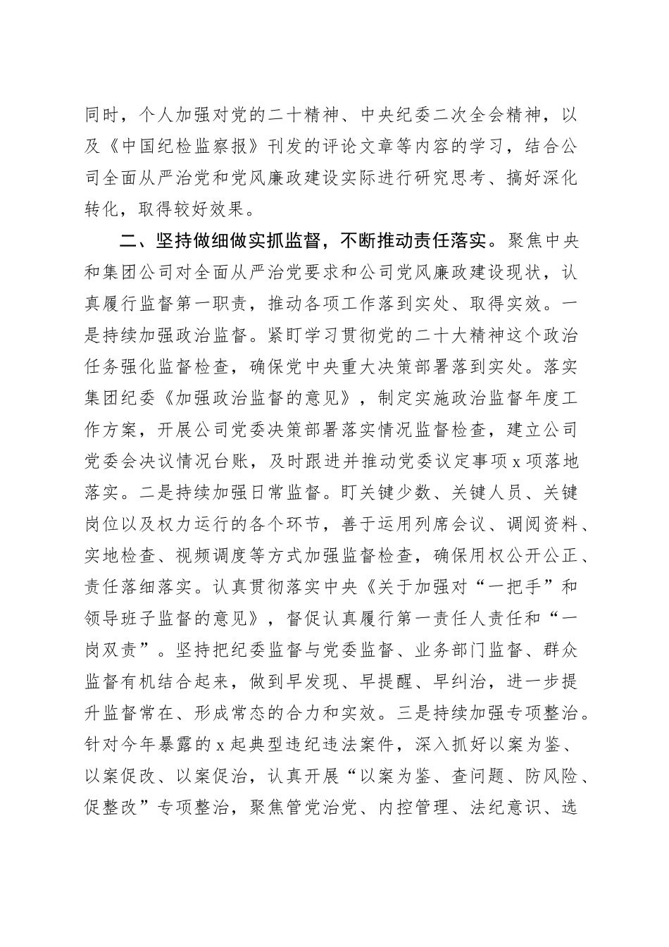 某公司纪委书记述学述职述廉报告_第2页