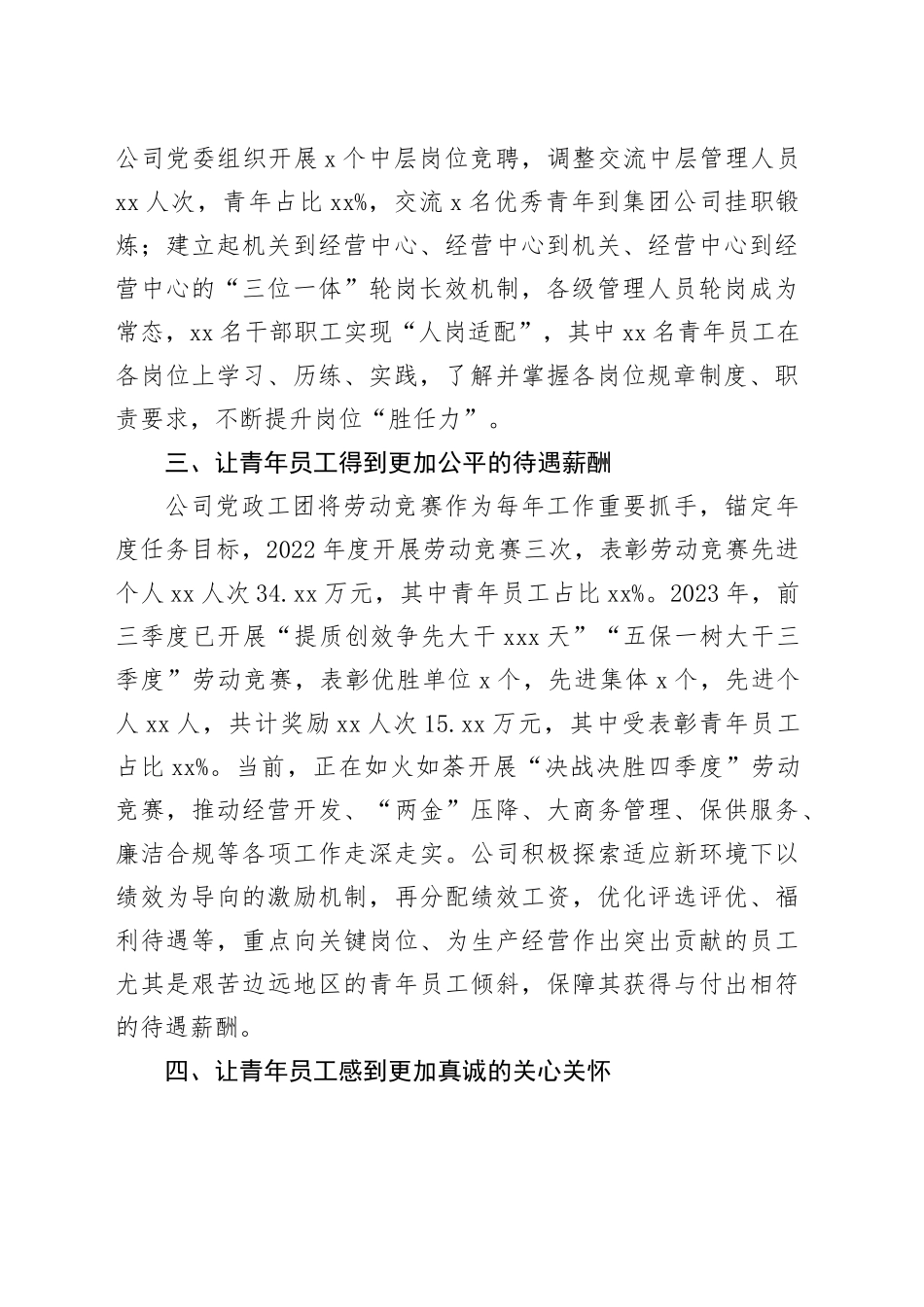某公司团委书记在青年干部培养座谈会上的交流发言_第2页
